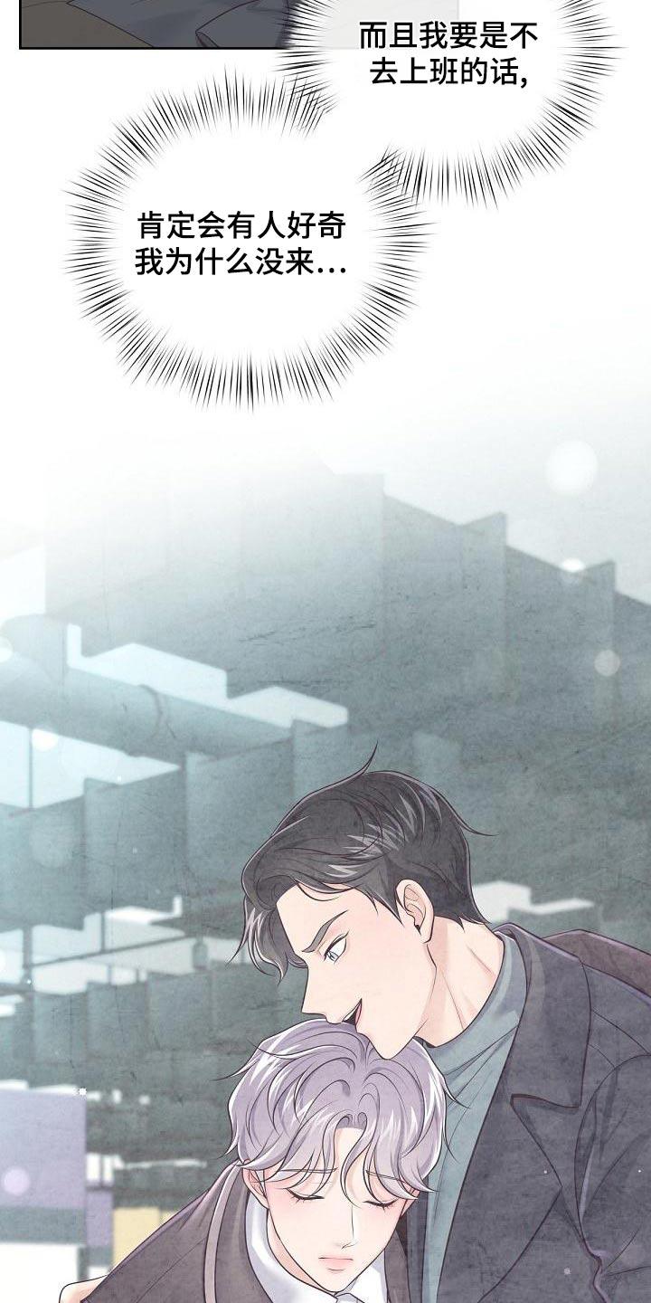 《阿尔法管家》第123章：【第二季】流产 第2页