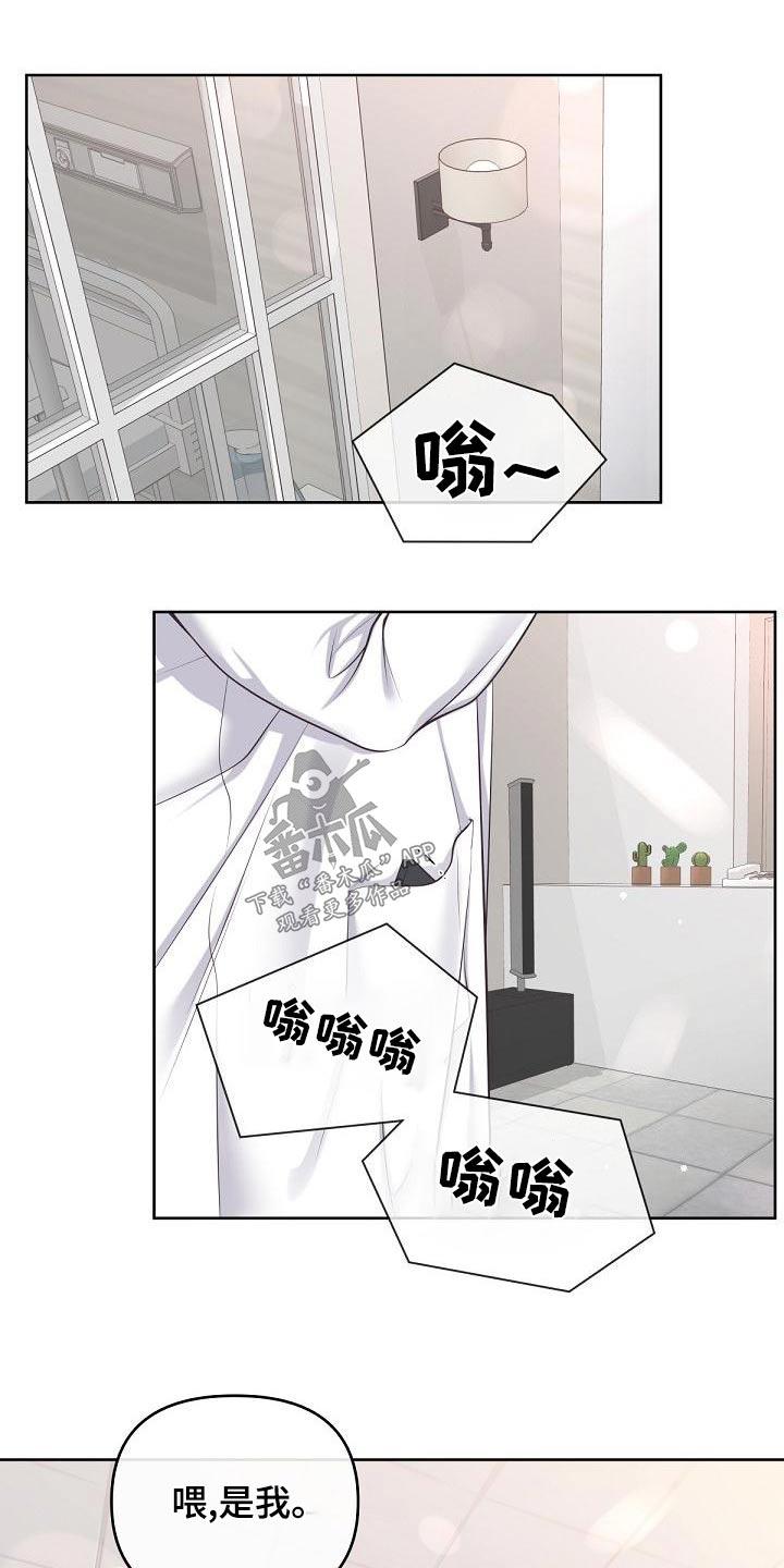 《阿尔法管家》第123章：【第二季】流产 第16页