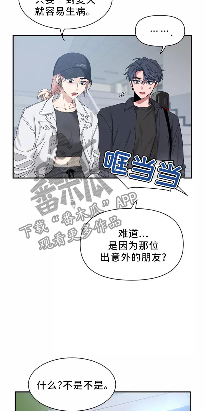 《初见心动》第124章：【第二季】了解 第10页
