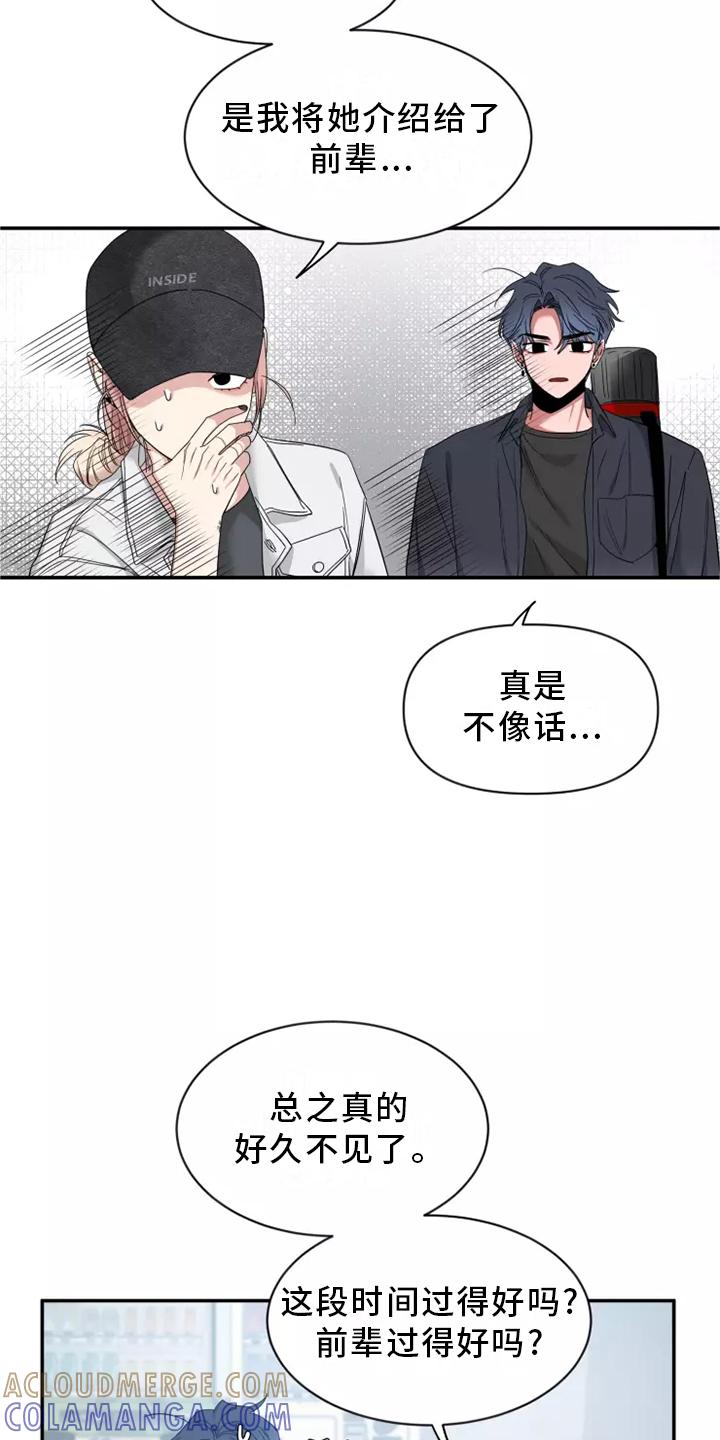 《初见心动》第124章：【第二季】了解 第5页