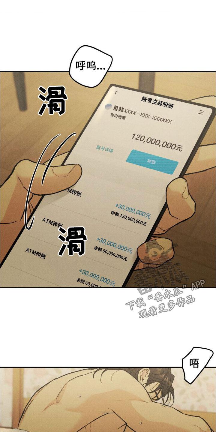 《沉迷其中》第124章：【第三季】逼宫 第20页