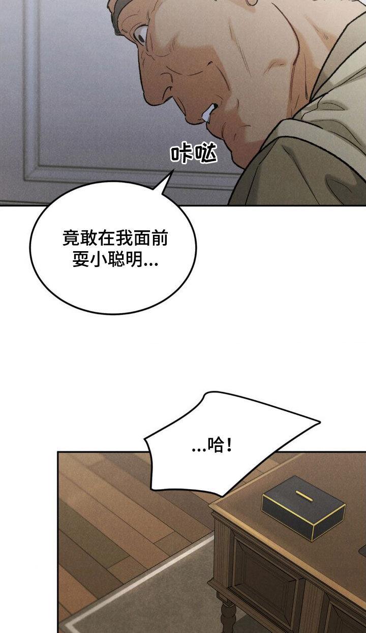 《沉迷其中》第124章：【第三季】逼宫 第10页