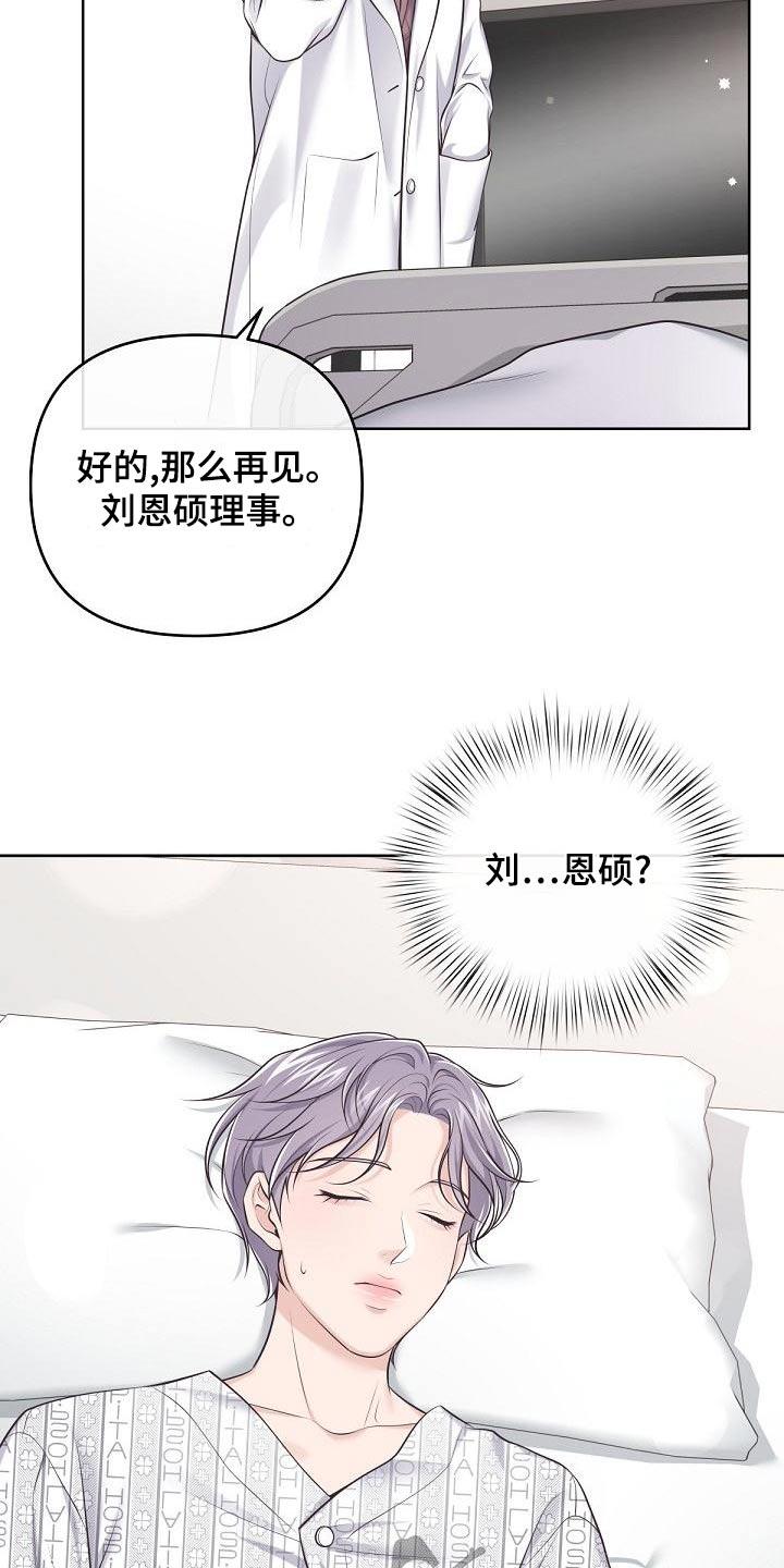 《阿尔法管家》第124章：【第二季】谋划 第2页