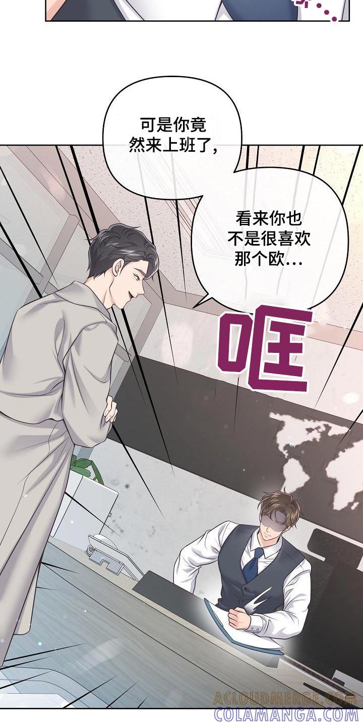 《阿尔法管家》第124章：【第二季】谋划 第23页