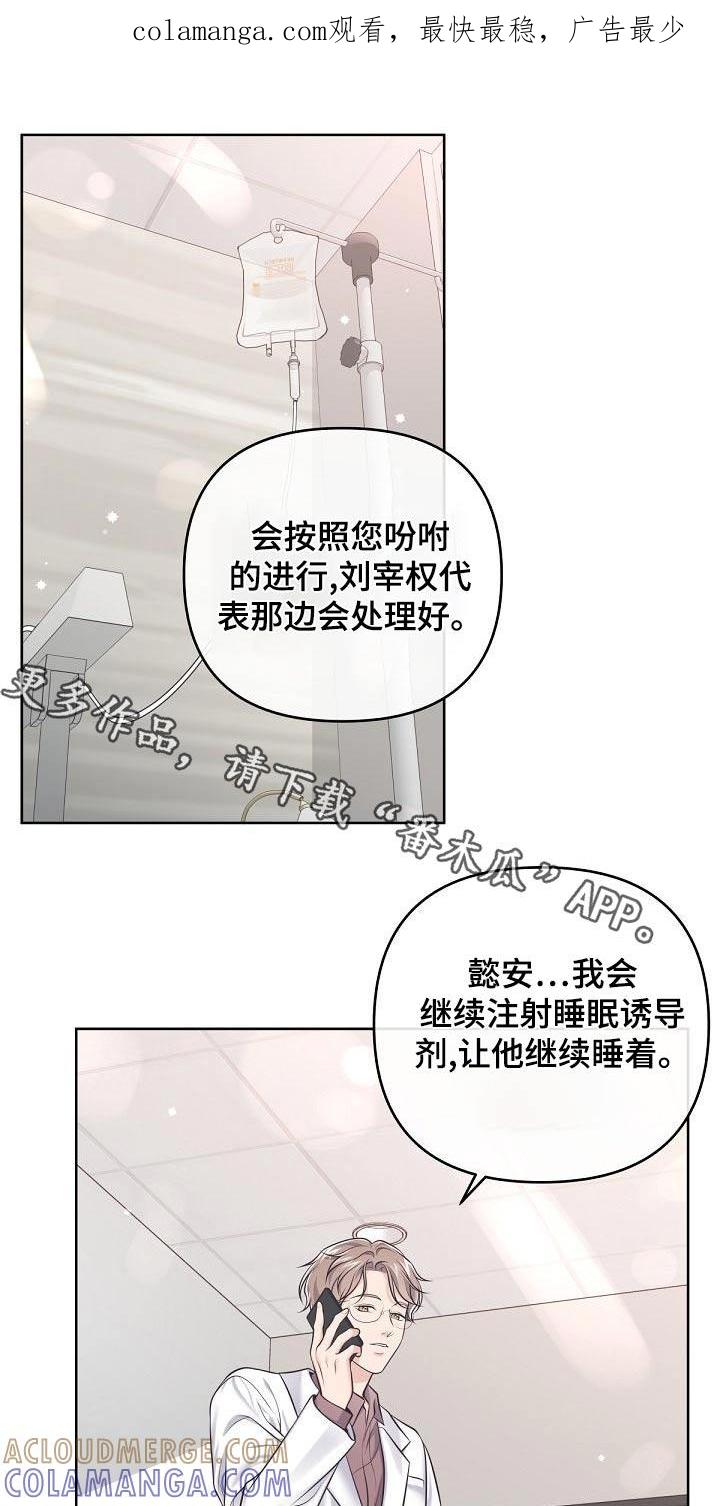 《阿尔法管家》第124章：【第二季】谋划 第1页