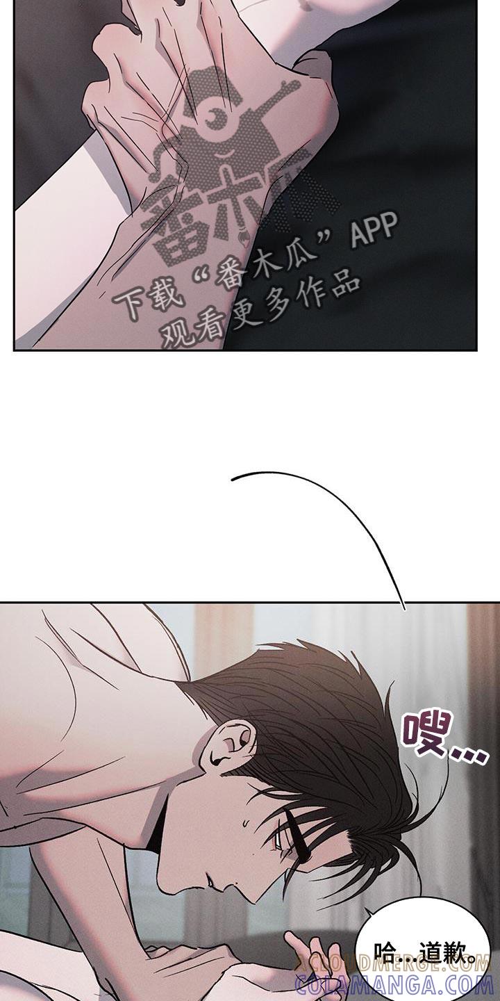 《危险建议》第124章：【第三季】我很认真 第23页