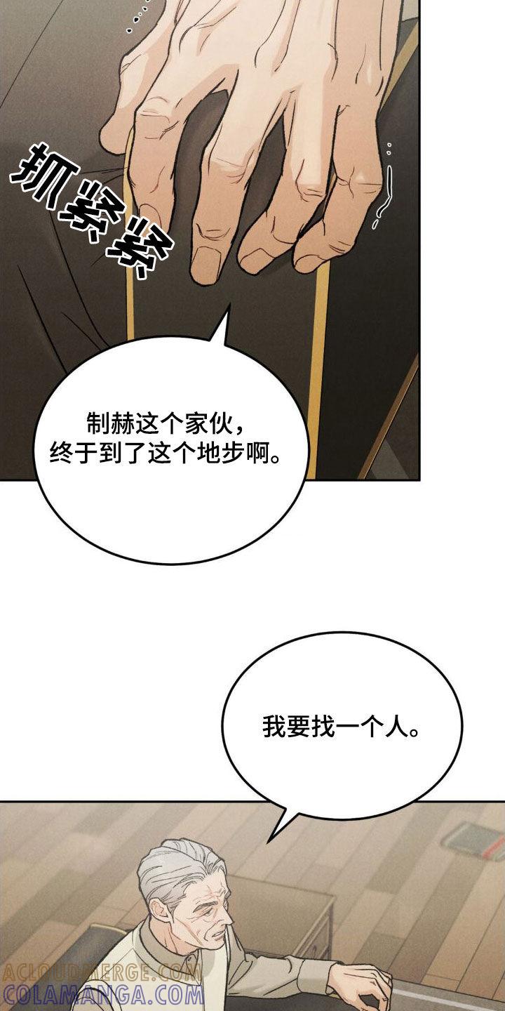 《沉迷其中》第124章：【第三季】逼宫 第17页