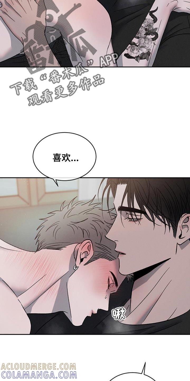 《危险建议》第124章：【第三季】我很认真 第5页