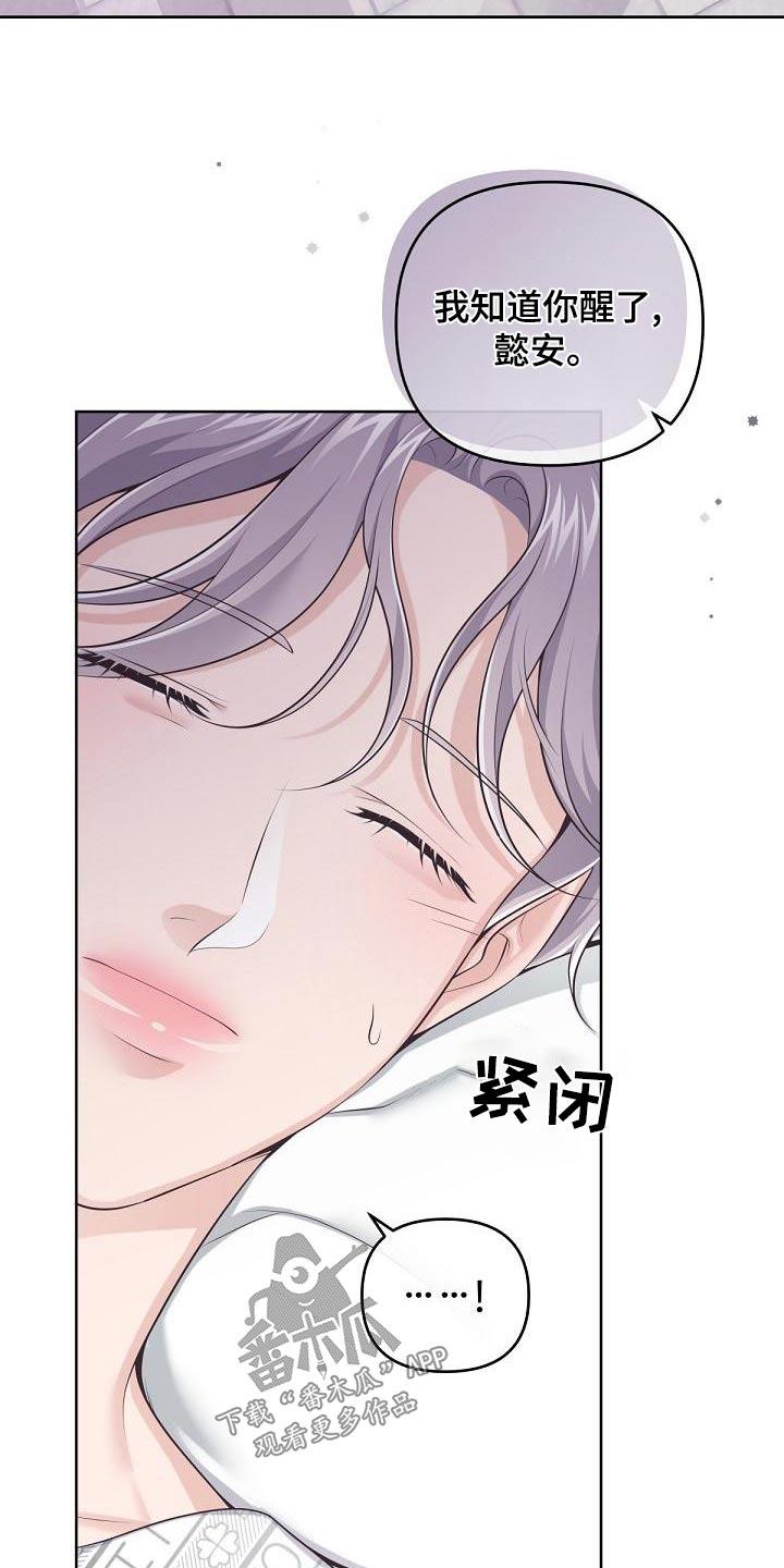 《阿尔法管家》第124章：【第二季】谋划 第4页