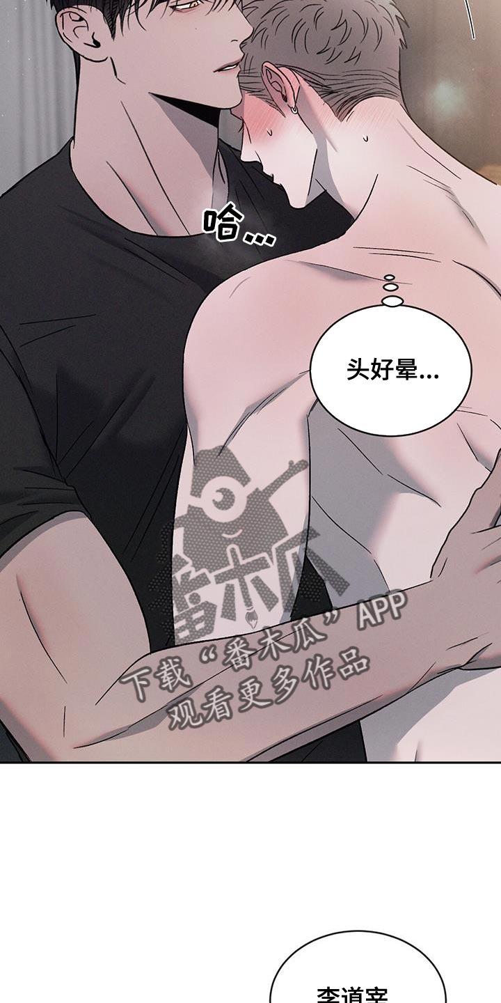 《危险建议》第124章：【第三季】我很认真 第2页