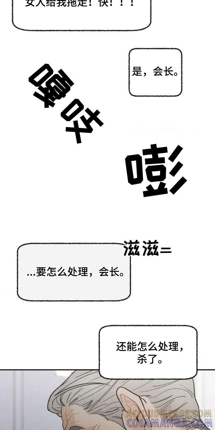 《沉迷其中》第124章：【第三季】逼宫 第9页