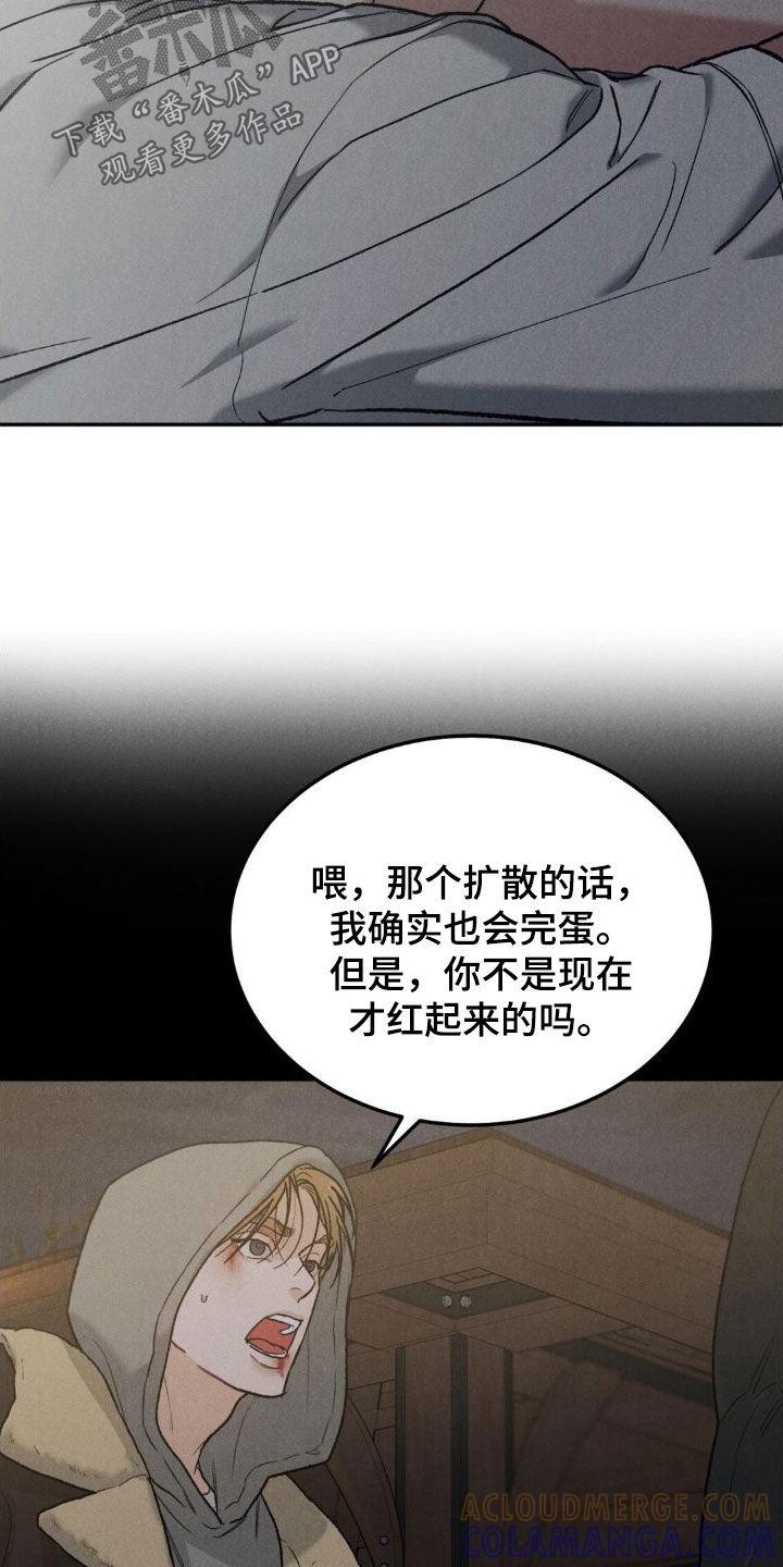 《沉迷其中》第124章：【第三季】逼宫 第3页
