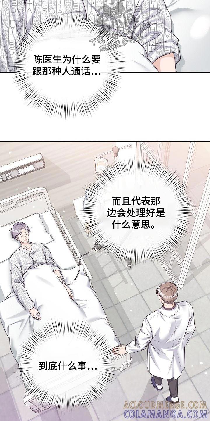 《阿尔法管家》第124章：【第二季】谋划 第3页