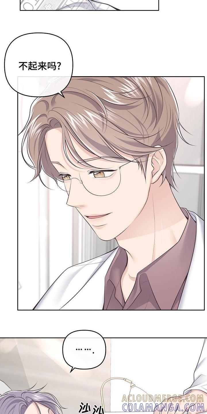 《阿尔法管家》第124章：【第二季】谋划 第5页