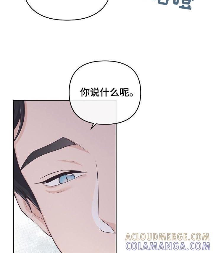 《阿尔法管家》第124章：【第二季】谋划 第21页