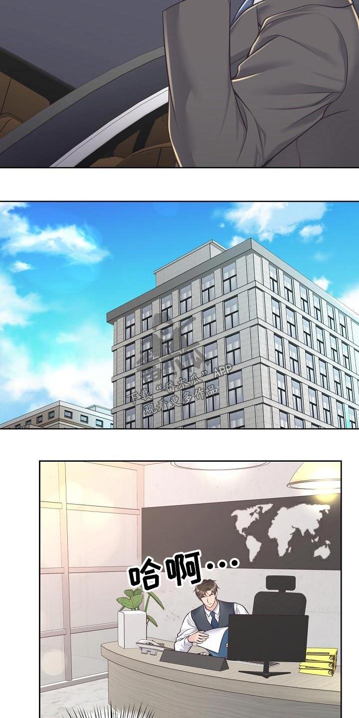 《阿尔法管家》第124章：【第二季】谋划 第18页