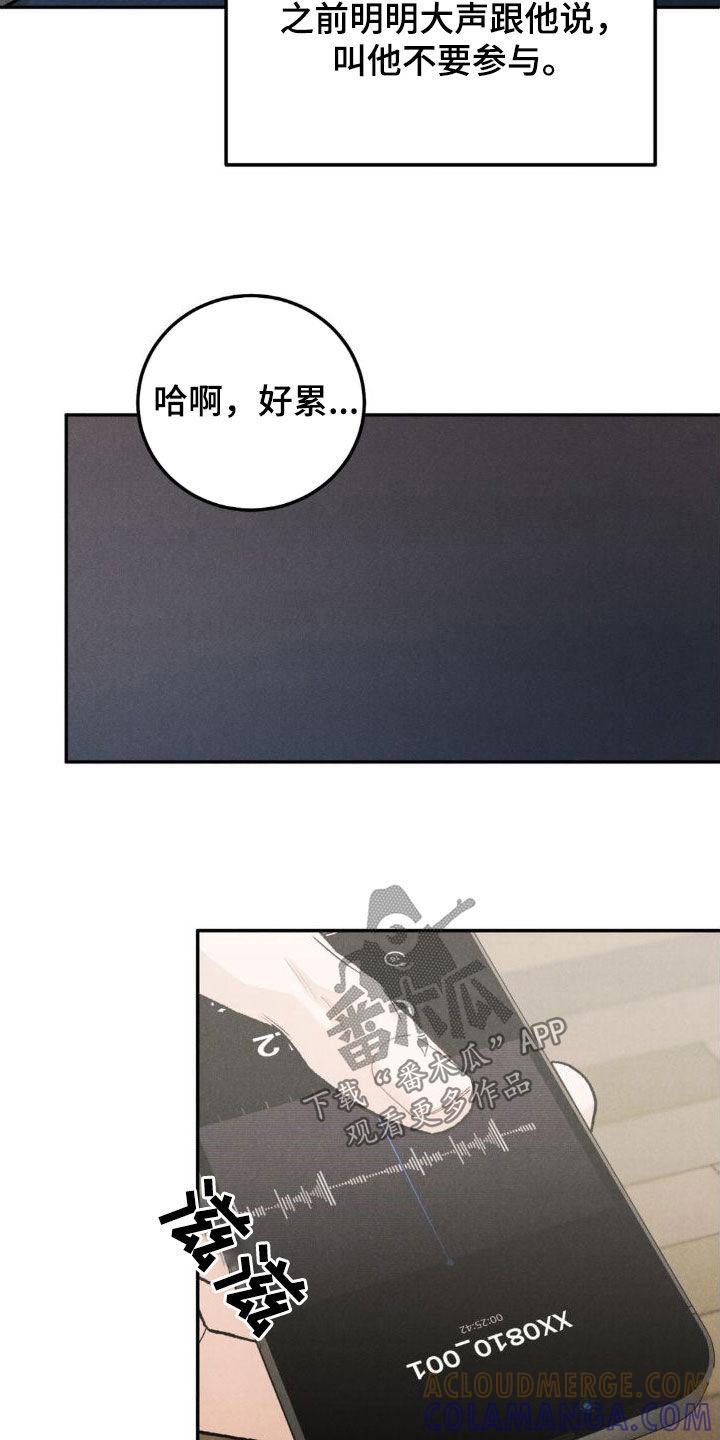 《沉迷其中》第124章：【第三季】逼宫 第5页