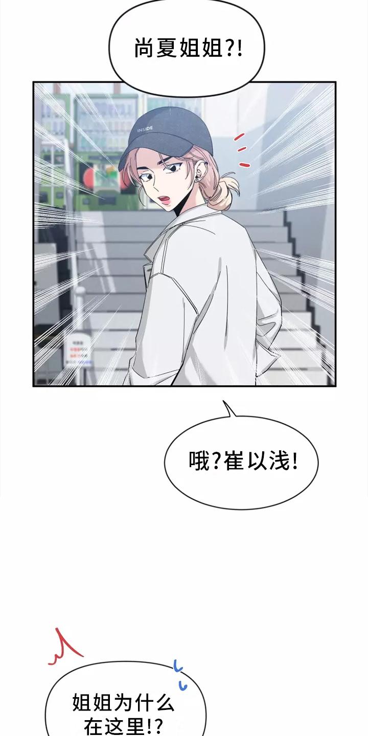 《初见心动》第124章：【第二季】了解 第2页
