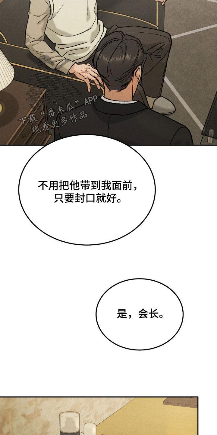 《沉迷其中》第124章：【第三季】逼宫 第18页