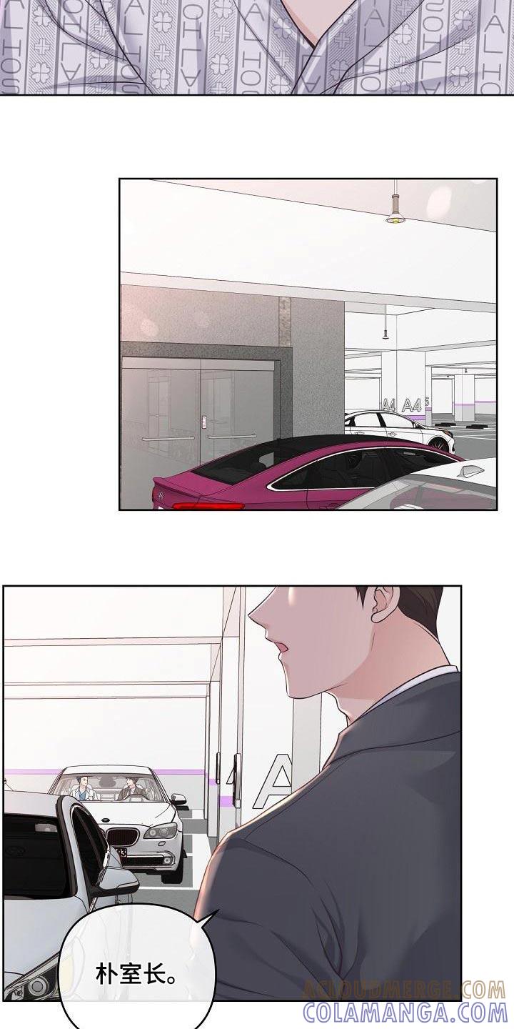 《阿尔法管家》第124章：【第二季】谋划 第15页