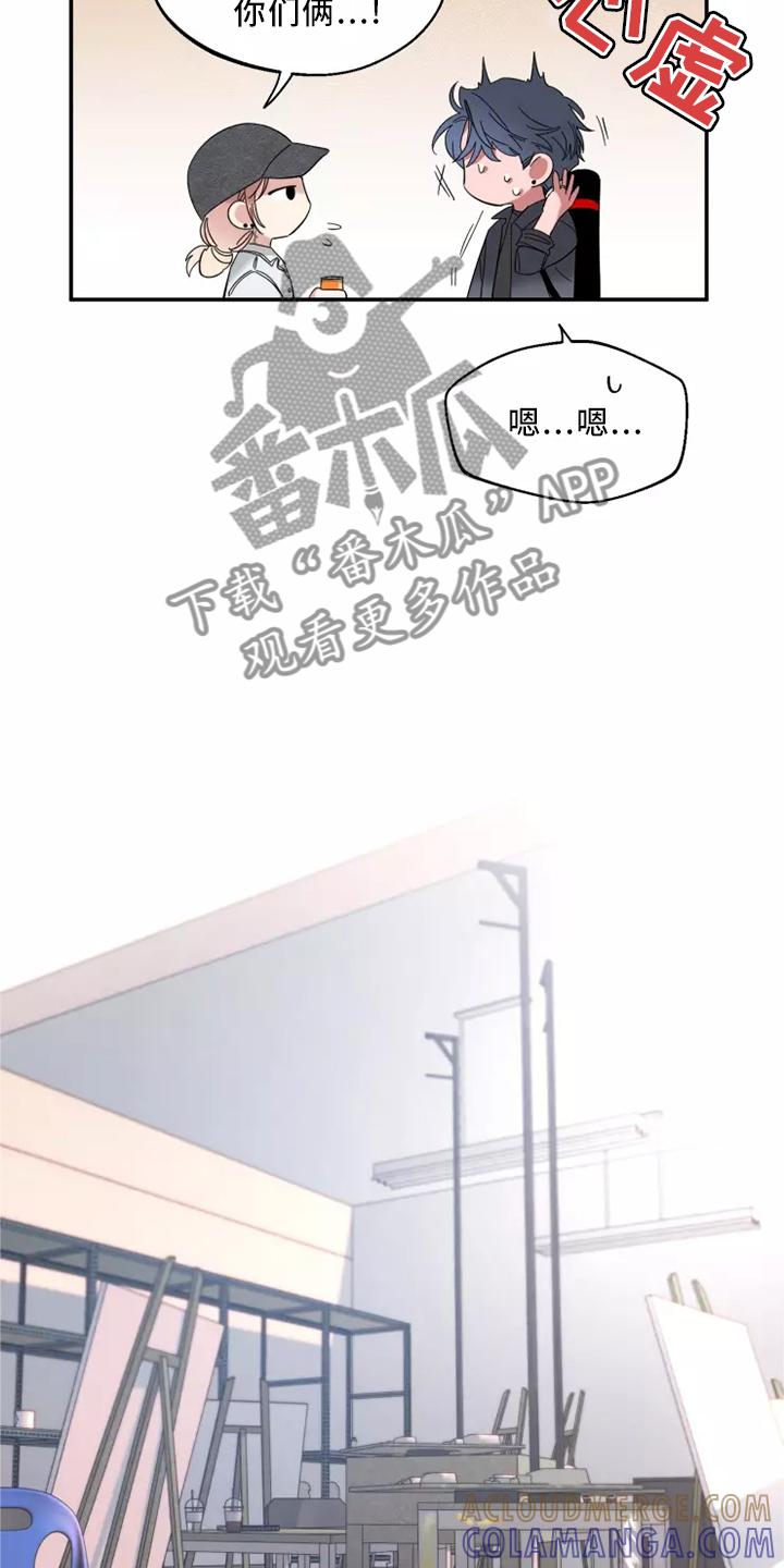 《初见心动》第124章：【第二季】了解 第15页