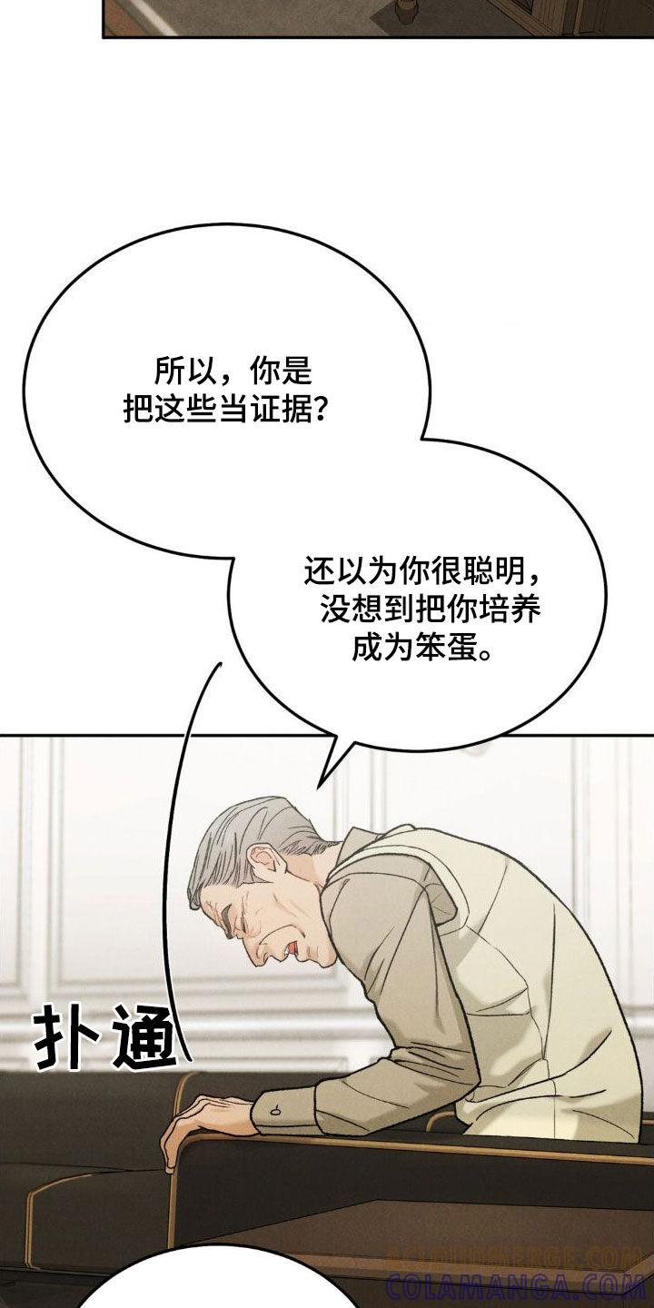 《沉迷其中》第124章：【第三季】逼宫 第11页