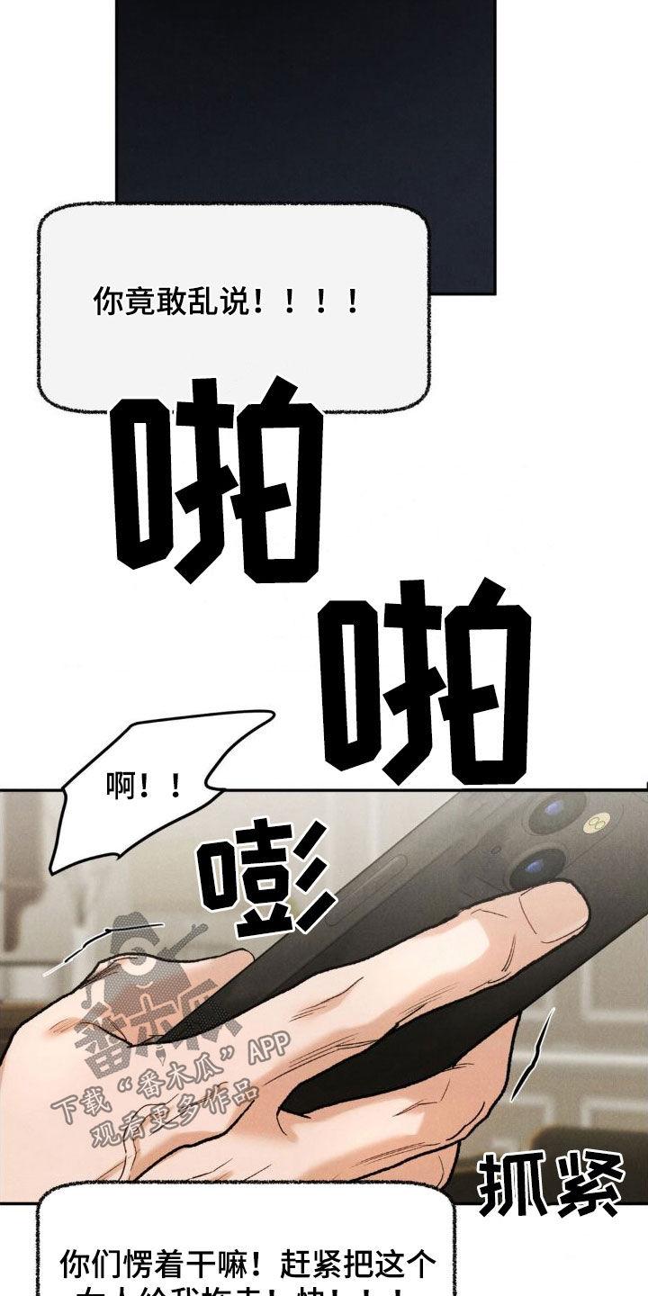 《沉迷其中》第124章：【第三季】逼宫 第8页