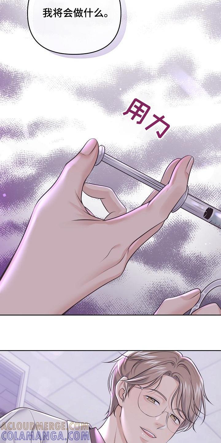 《阿尔法管家》第124章：【第二季】谋划 第13页