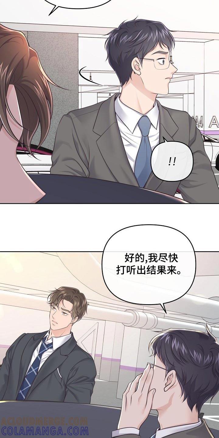 《阿尔法管家》第124章：【第二季】谋划 第17页