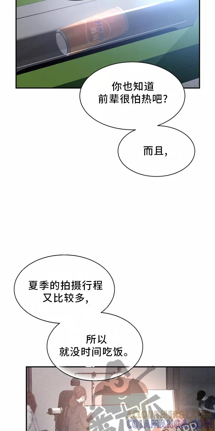 《初见心动》第124章：【第二季】了解 第11页