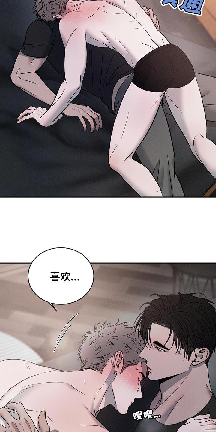 《危险建议》第124章：【第三季】我很认真 第4页