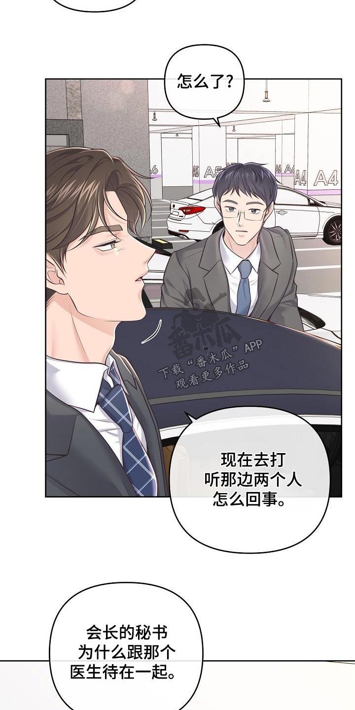 《阿尔法管家》第124章：【第二季】谋划 第16页