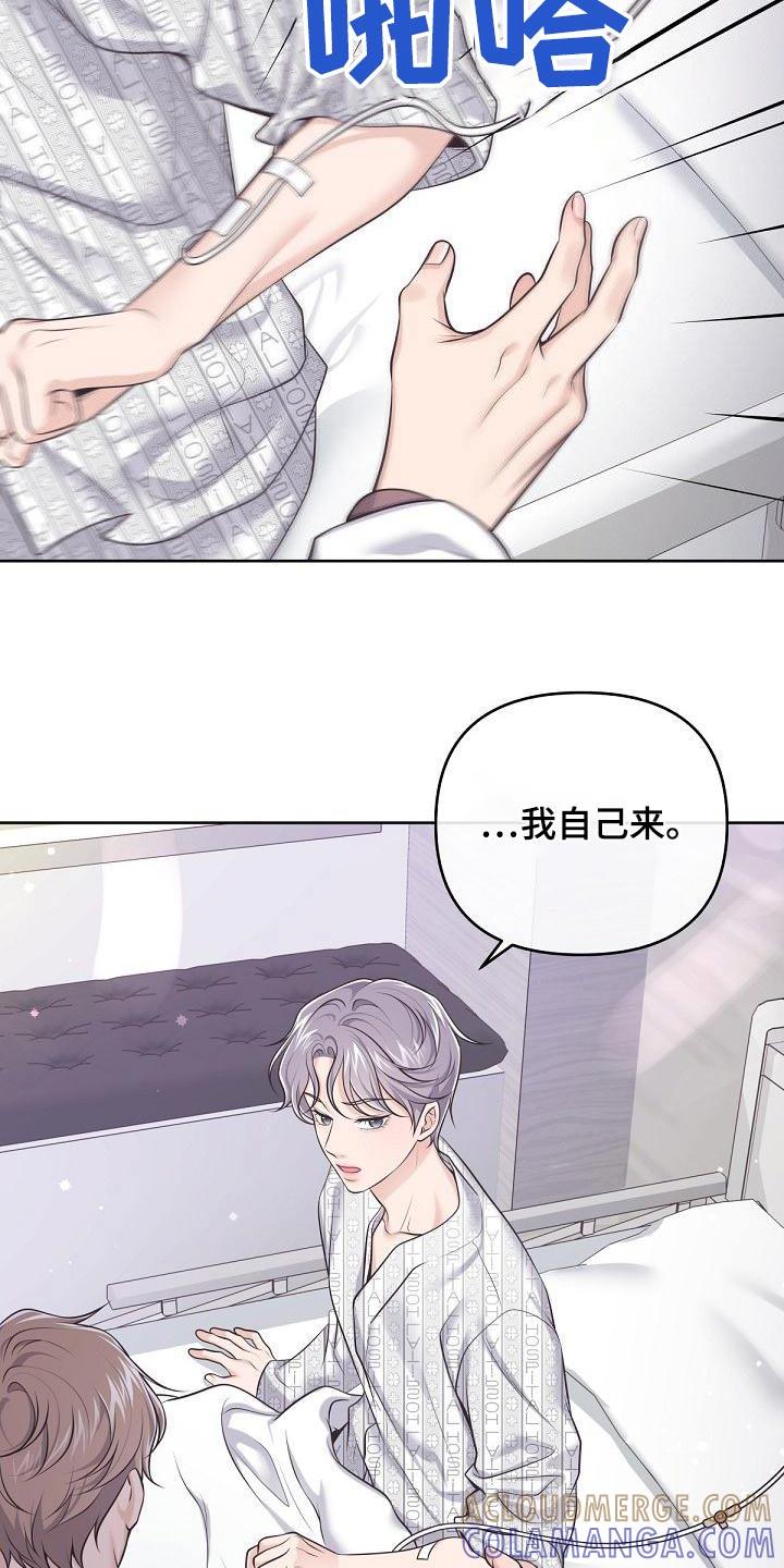 《阿尔法管家》第124章：【第二季】谋划 第7页