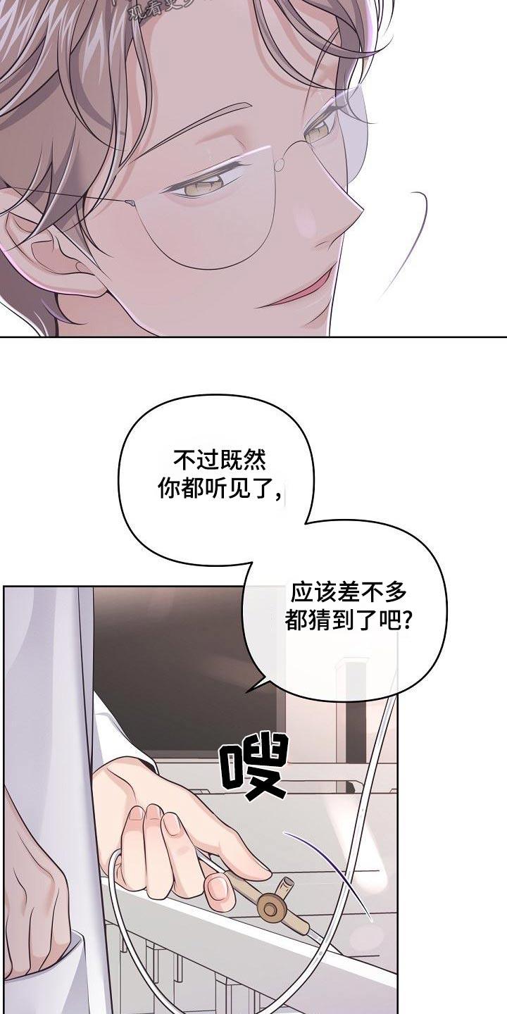 《阿尔法管家》第124章：【第二季】谋划 第10页