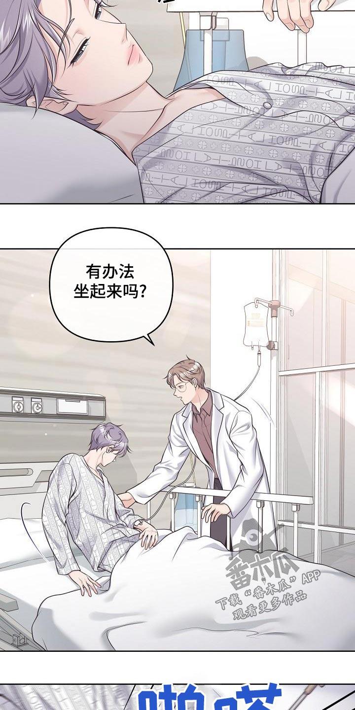 《阿尔法管家》第124章：【第二季】谋划 第6页