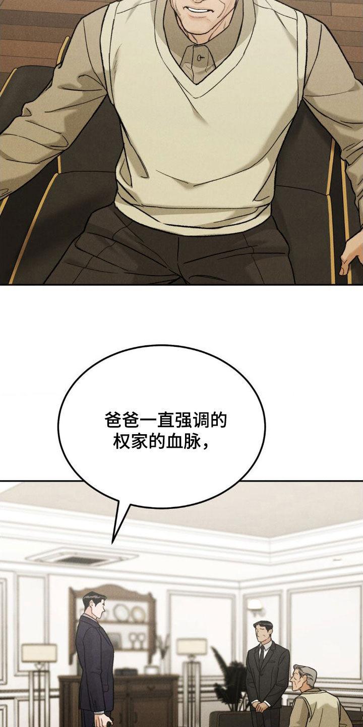 《沉迷其中》第124章：【第三季】逼宫 第14页