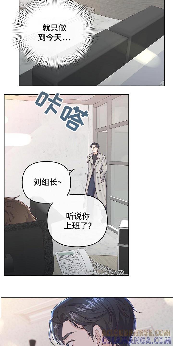 《阿尔法管家》第124章：【第二季】谋划 第19页