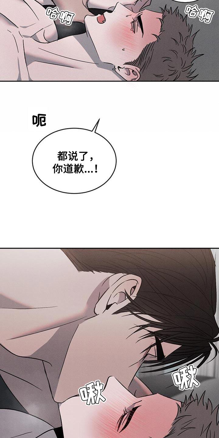 《危险建议》第124章：【第三季】我很认真 第24页