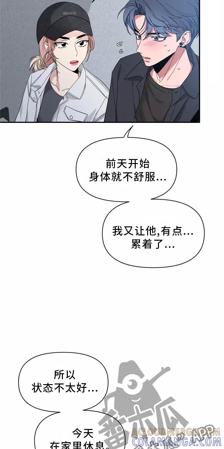 《初见心动》第124章：【第二季】了解 第7页