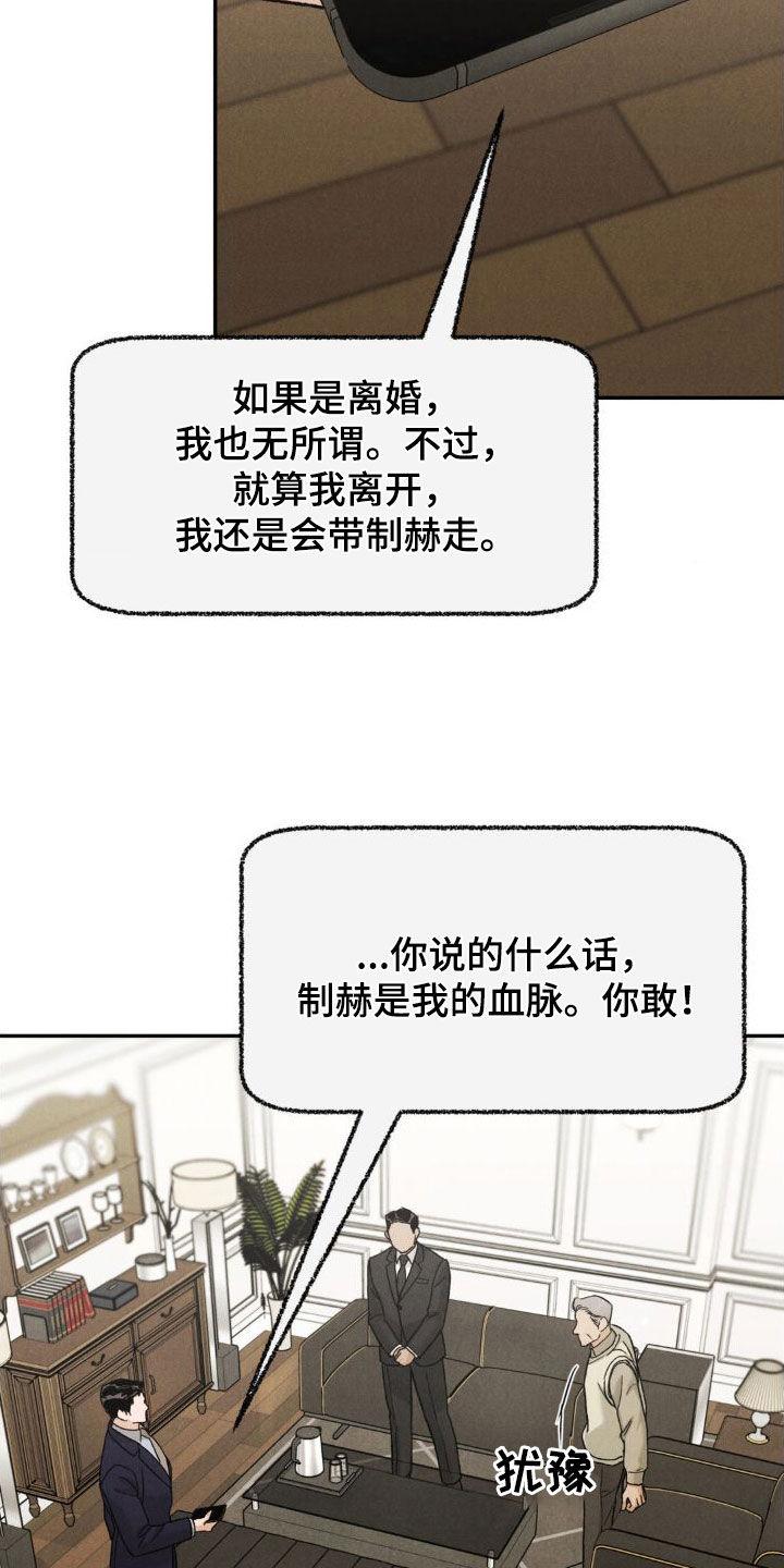 《沉迷其中》第124章：【第三季】逼宫 第6页