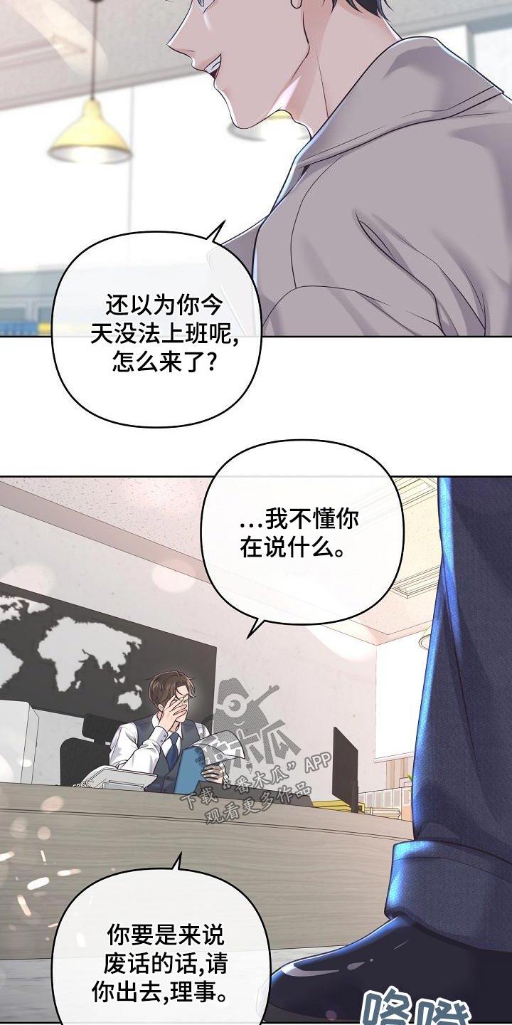 《阿尔法管家》第124章：【第二季】谋划 第20页