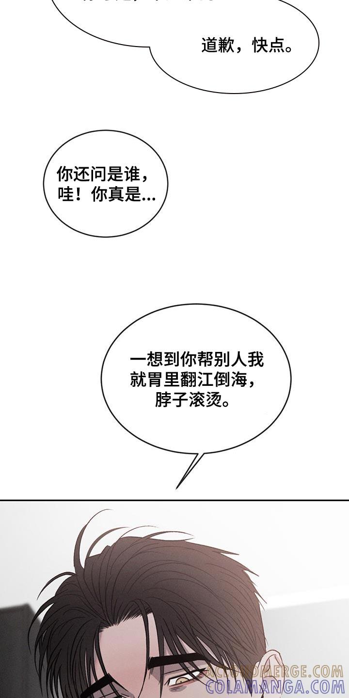 《危险建议》第124章：【第三季】我很认真 第19页