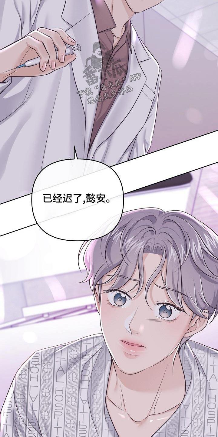 《阿尔法管家》第124章：【第二季】谋划 第14页