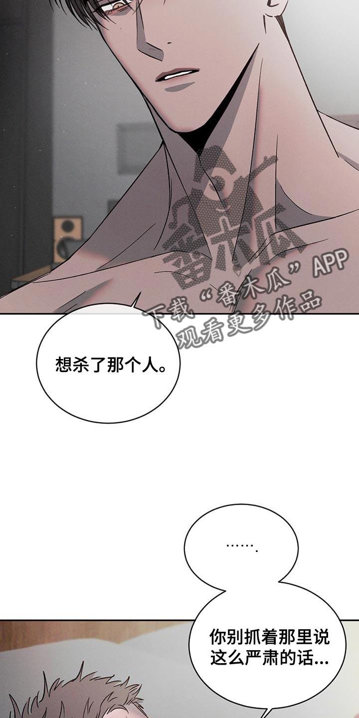 《危险建议》第124章：【第三季】我很认真 第20页