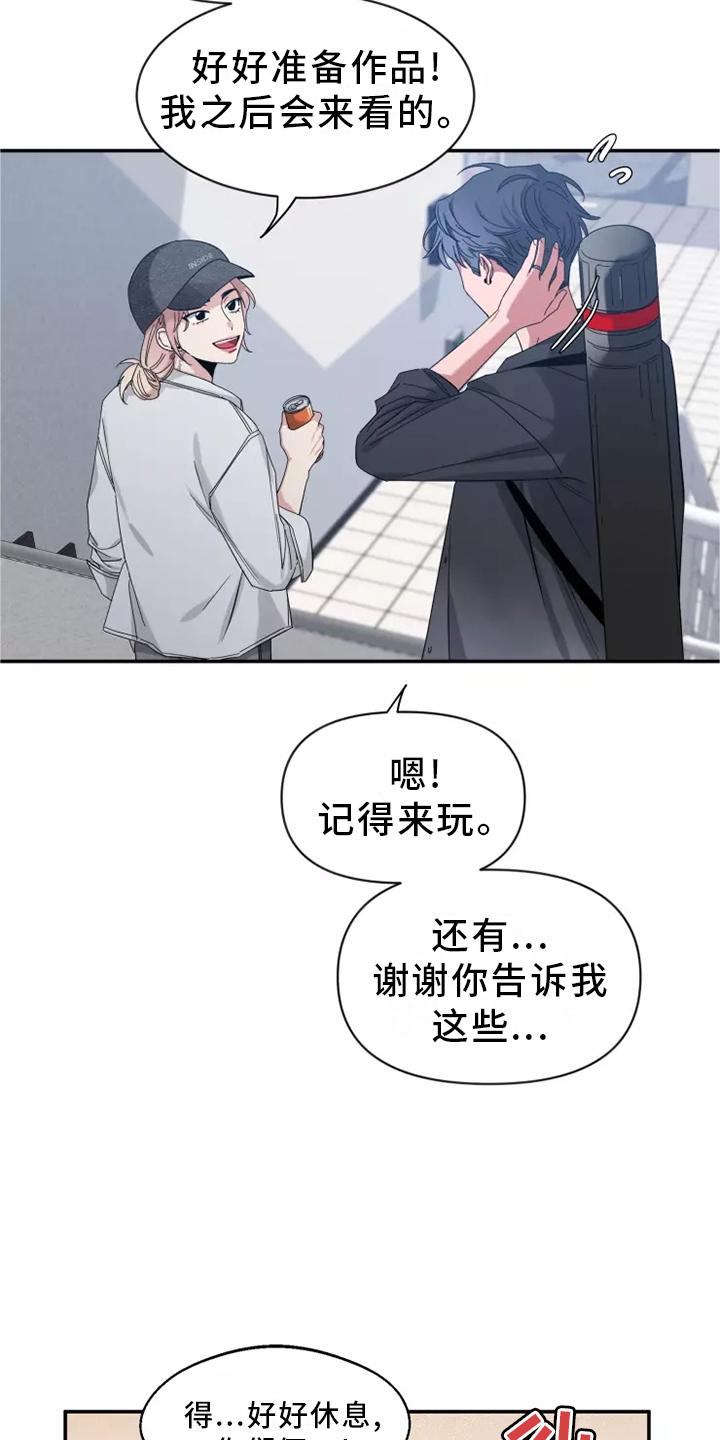 《初见心动》第124章：【第二季】了解 第14页