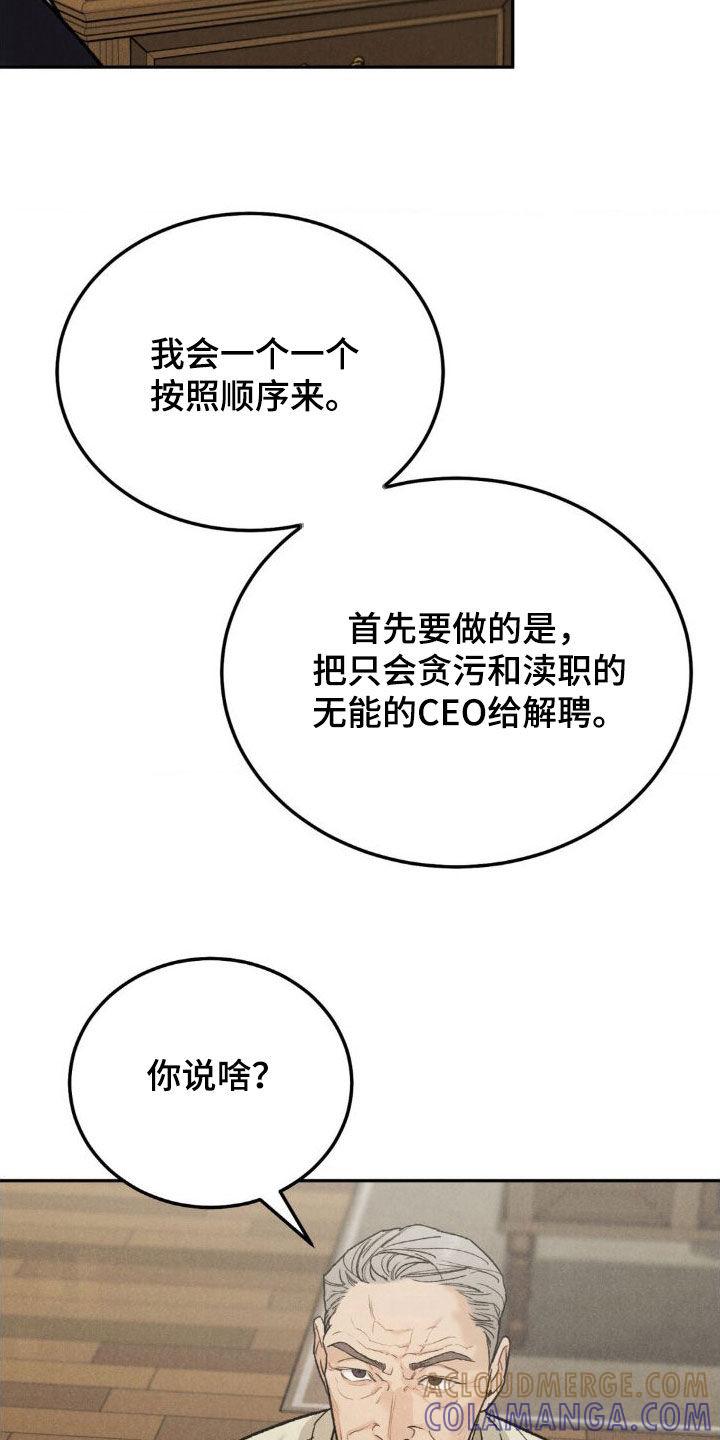 《沉迷其中》第124章：【第三季】逼宫 第13页