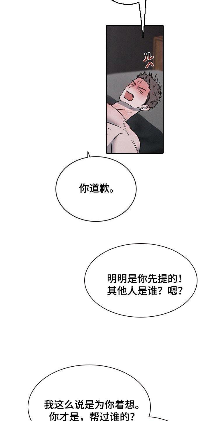 《危险建议》第124章：【第三季】我很认真 第18页
