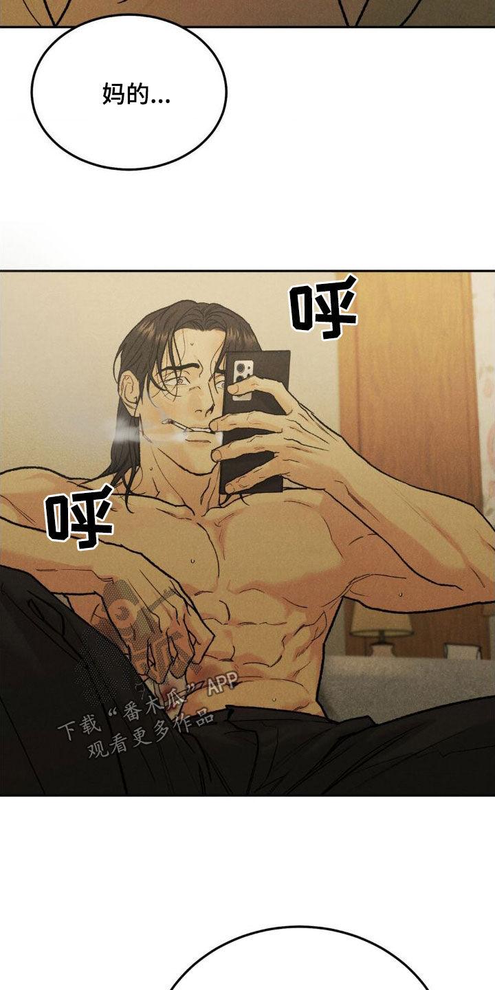 《沉迷其中》第124章：【第三季】逼宫 第22页