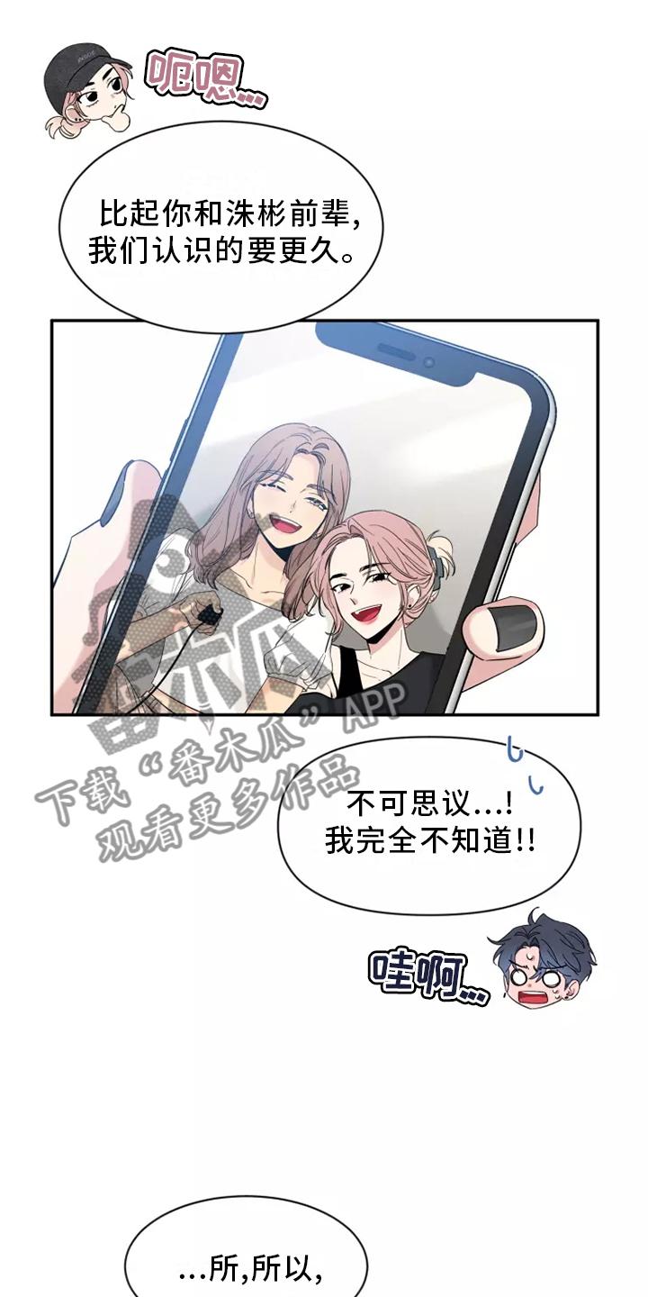 《初见心动》第124章：【第二季】了解 第4页