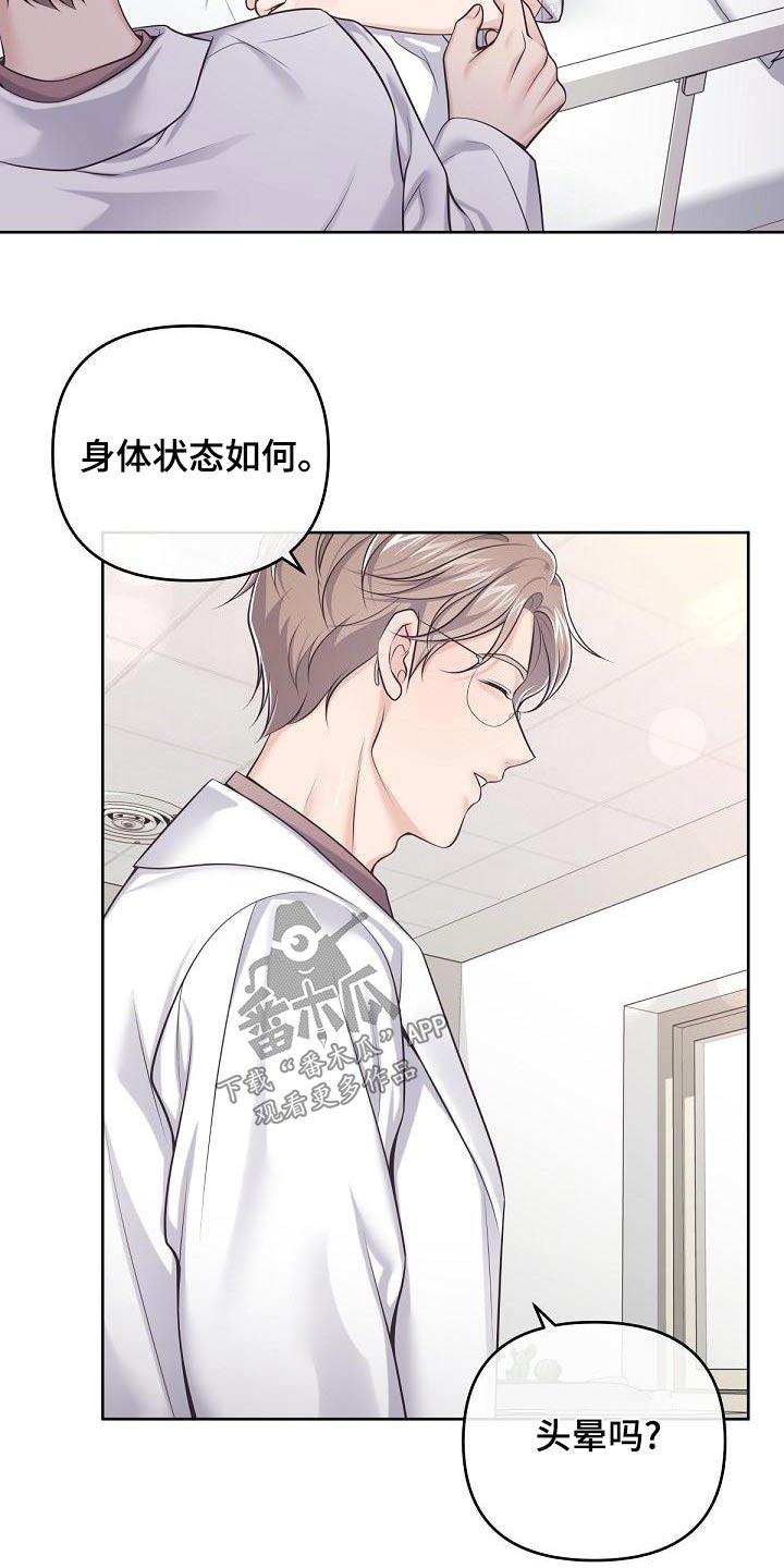 《阿尔法管家》第124章：【第二季】谋划 第8页